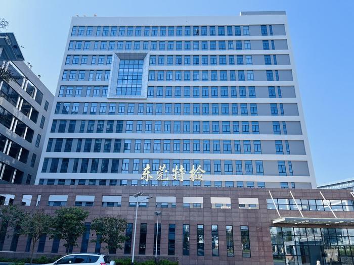 林西广东省特种设备检测研究院东莞检测院实验室设备及配套服务项目